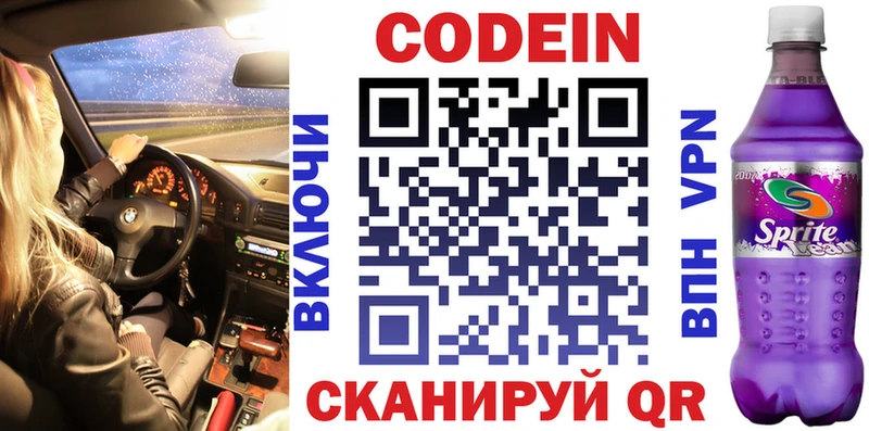 Кодеиновый сироп Lean Purple Drank  Суздаль 